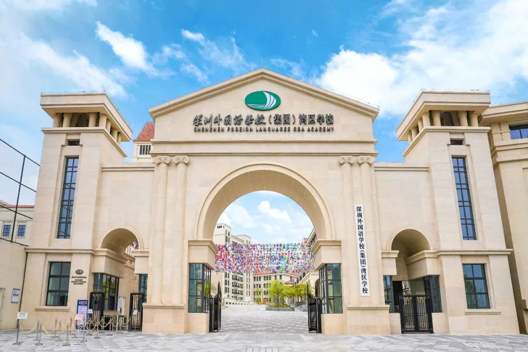 深外湾区学校（SGA）