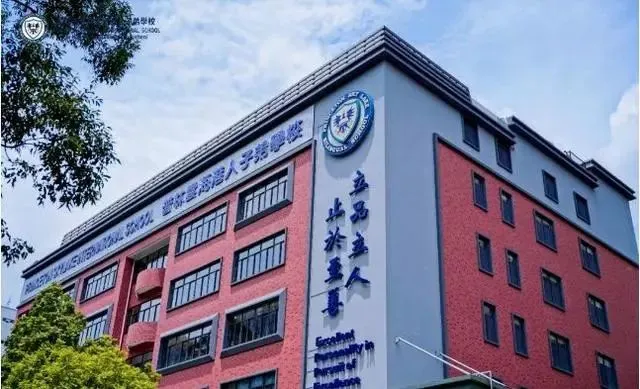 深圳市普林云海港人子弟学校