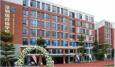 深圳瑞得福学校