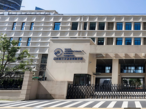 杭州钱江贝赛思国际学校