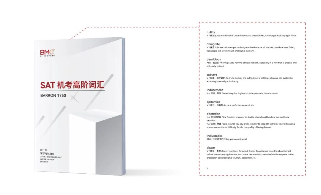 独家《SAT机考高阶词汇》!助力SAT1500+