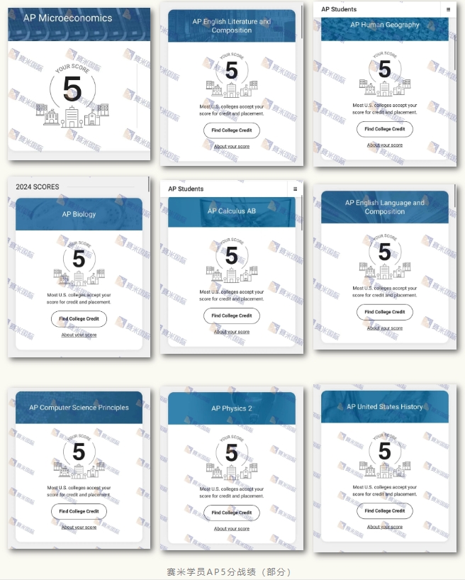 赛米学员AP5分战绩（部分）