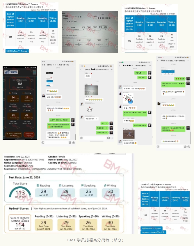 BMC学员托福高分战绩（部分）