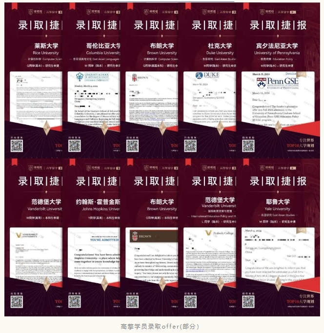 高擎学员录取offer(部分）