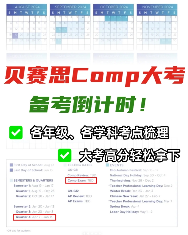 贝赛思COMP大考