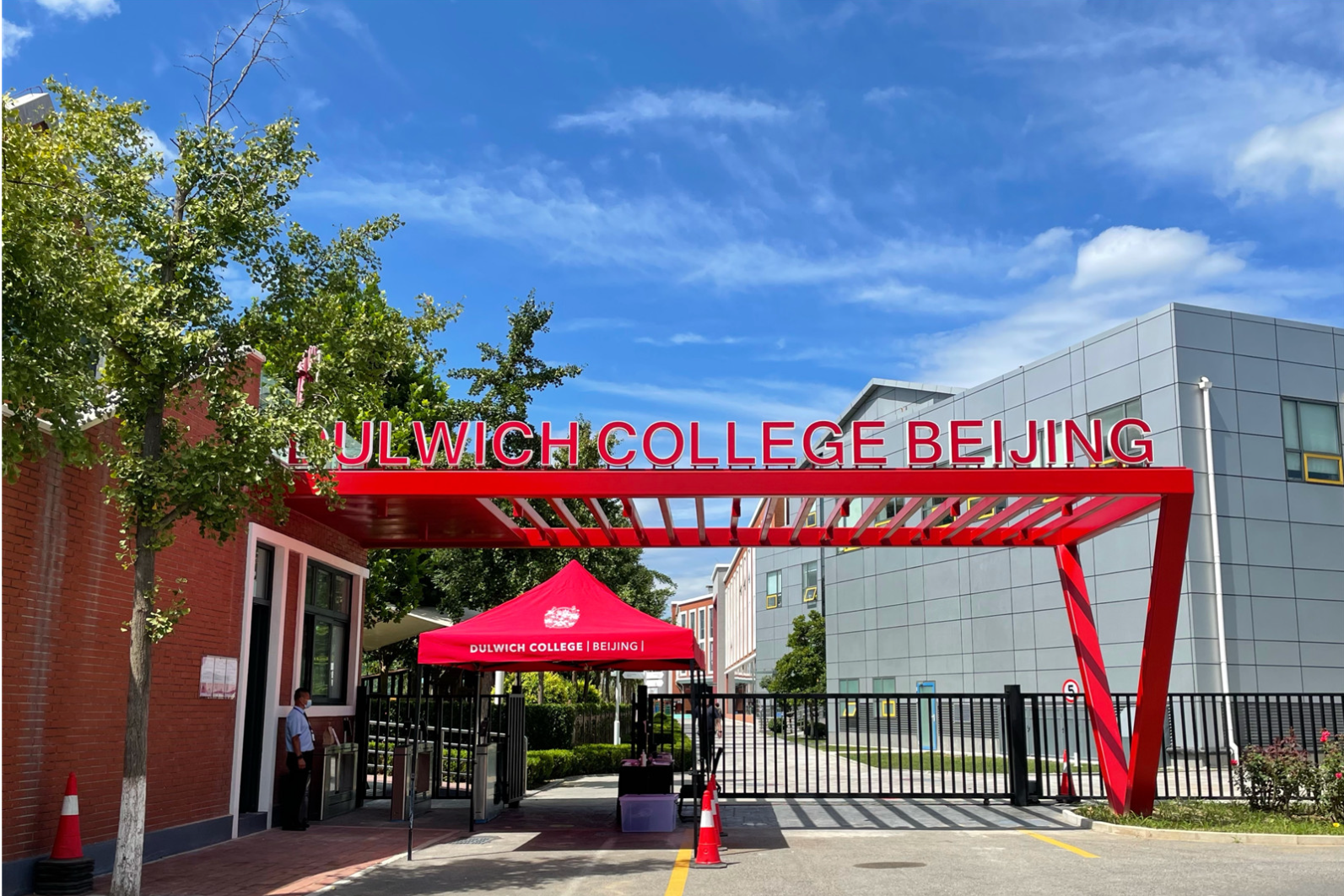 北京德威国际学校