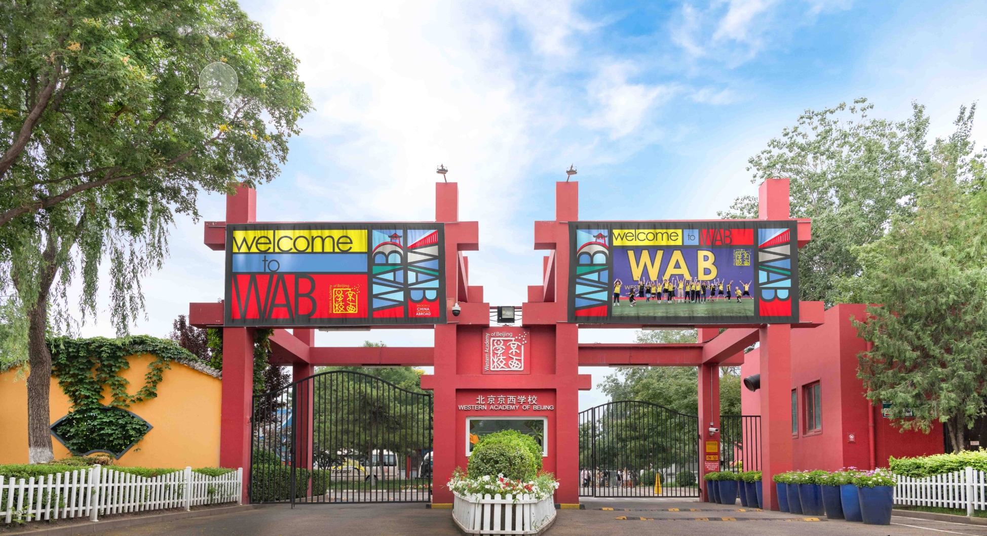 北京京西国际学校