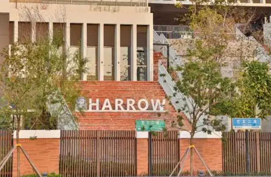 北京哈罗国际学校