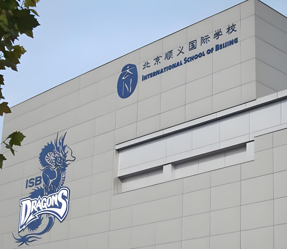 北京ISB国际学校