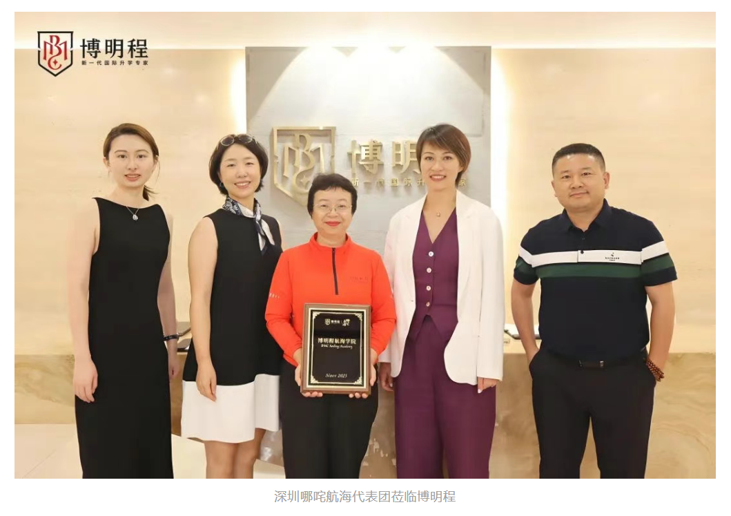 深圳哪咤航海代表团莅临博明程