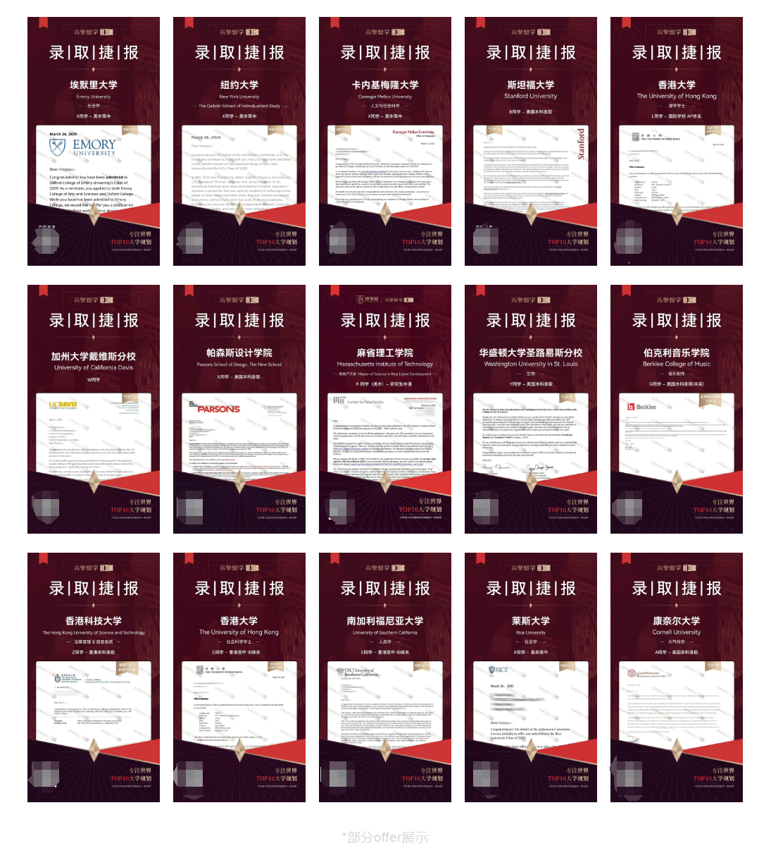 高擎留学录取捷报