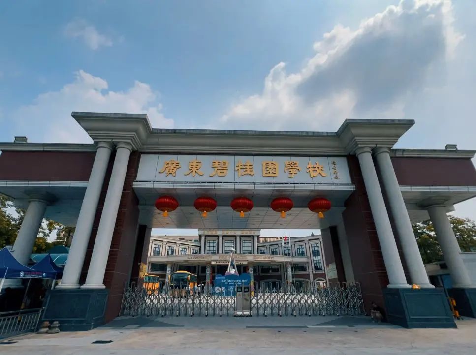 广东碧桂园学校