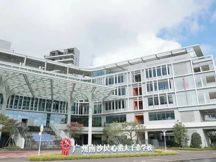 广州民心学校