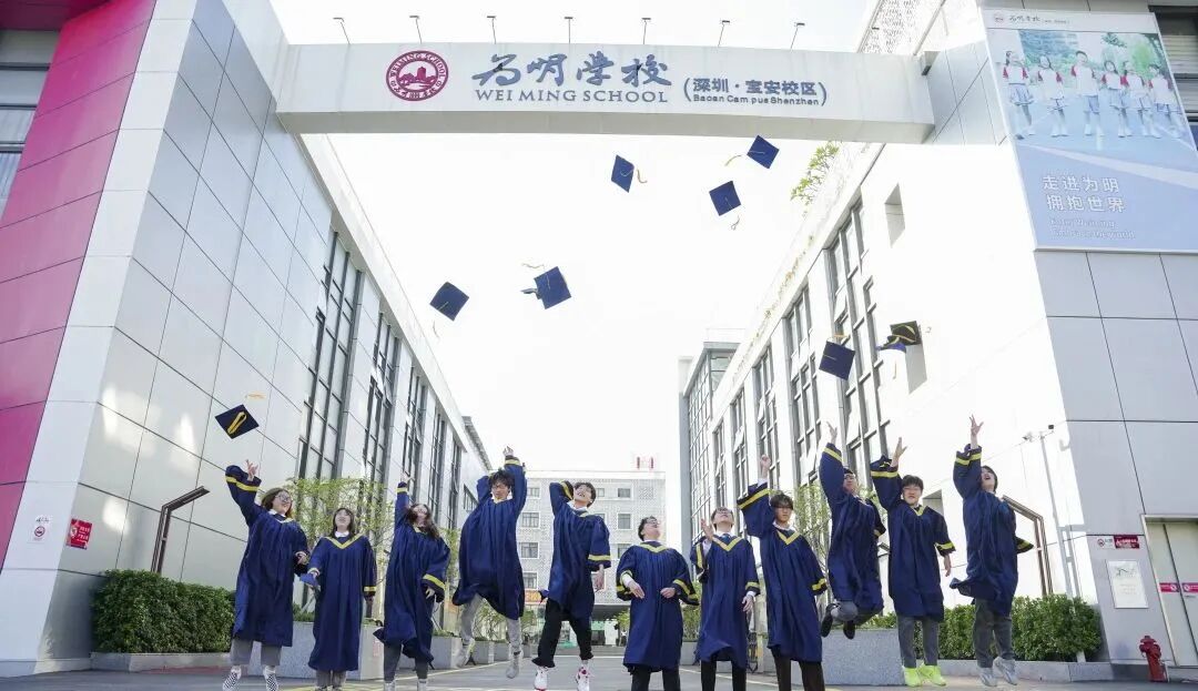 深圳市南山区为明学校国际部