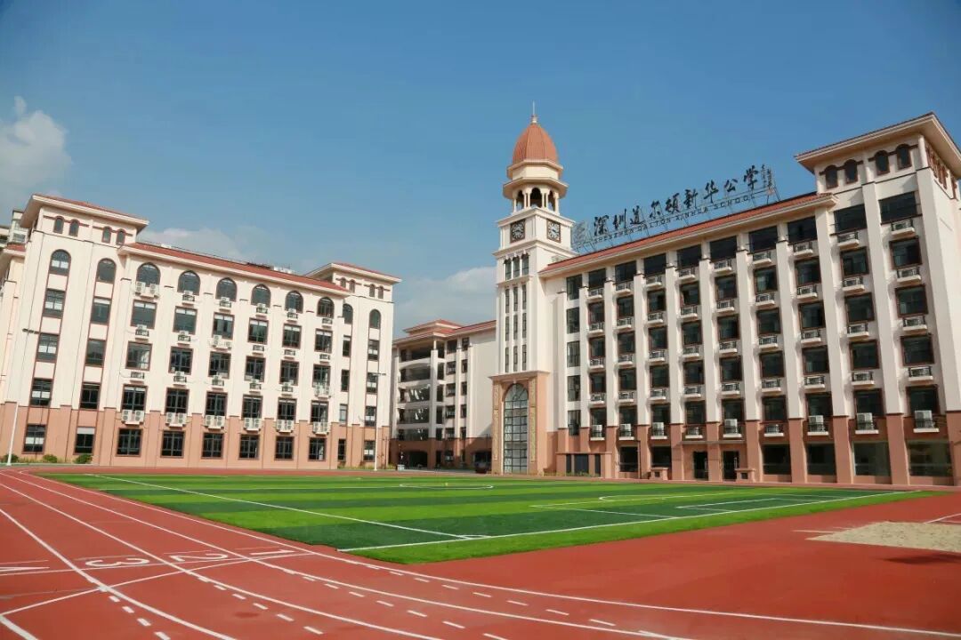 深圳市南山区道新学校
