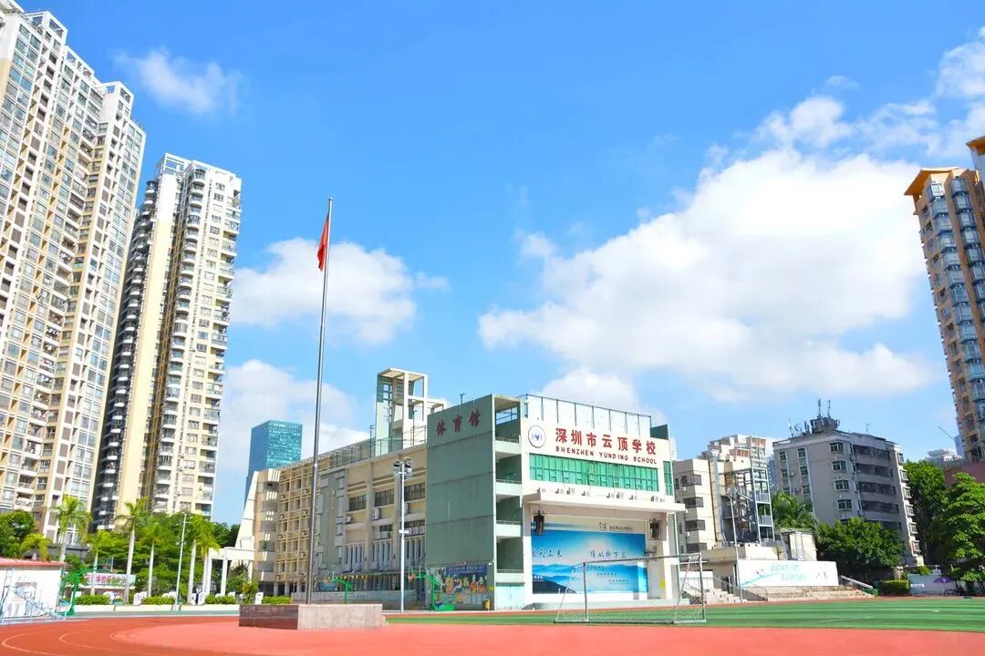 深圳市云顶学校精英部