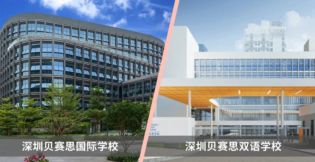 深圳贝赛思国际双语学校