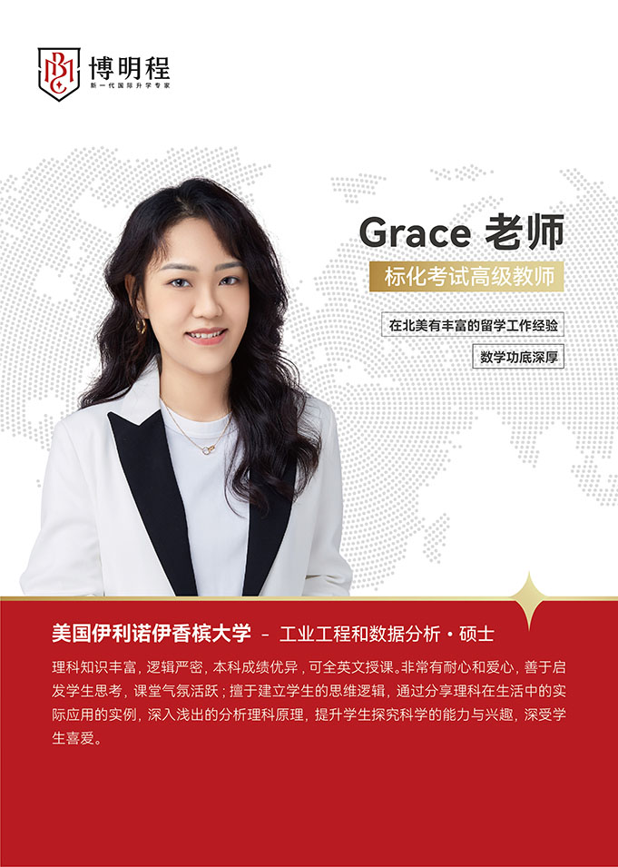 Grace 老师