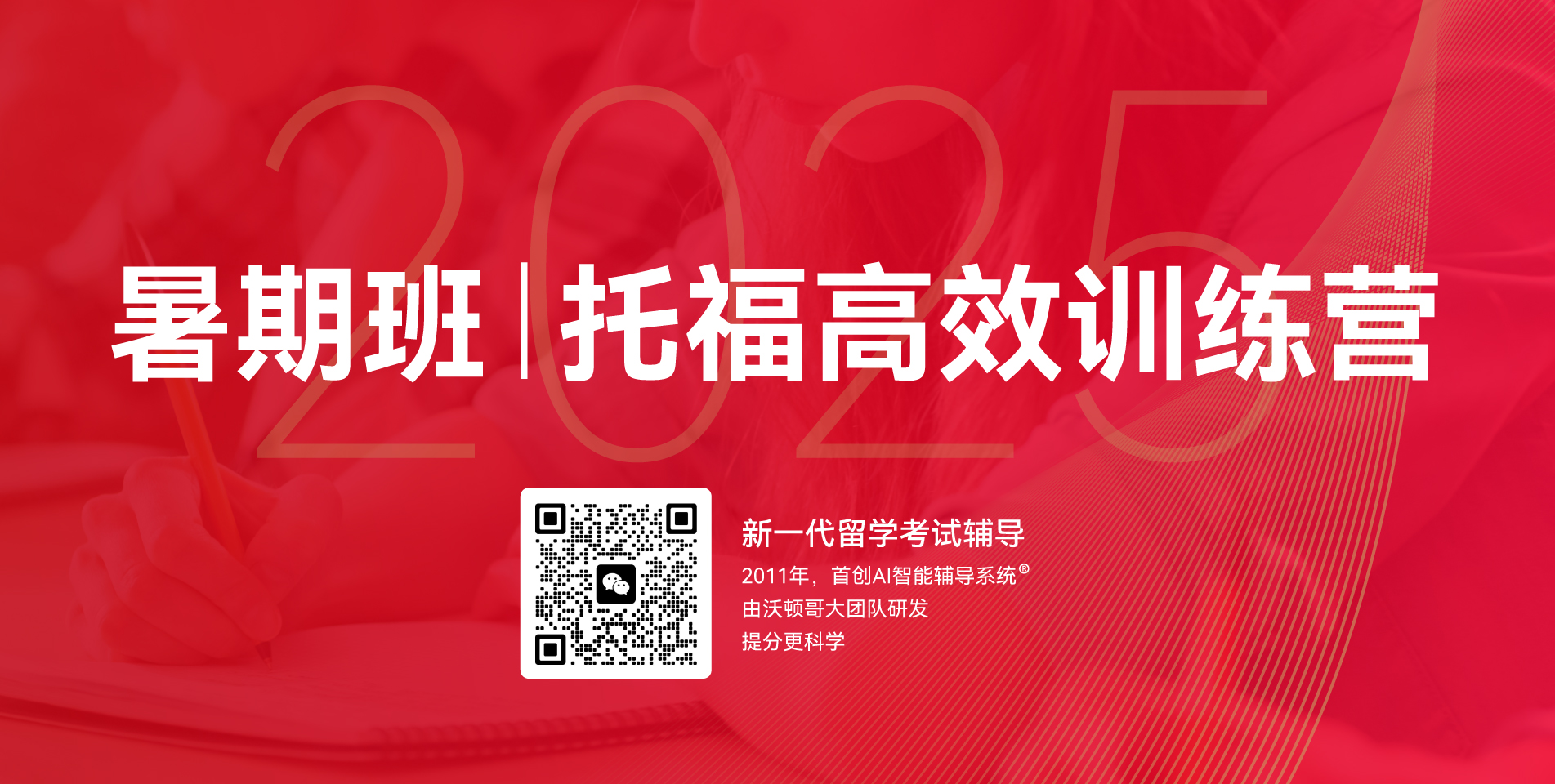 托福培训