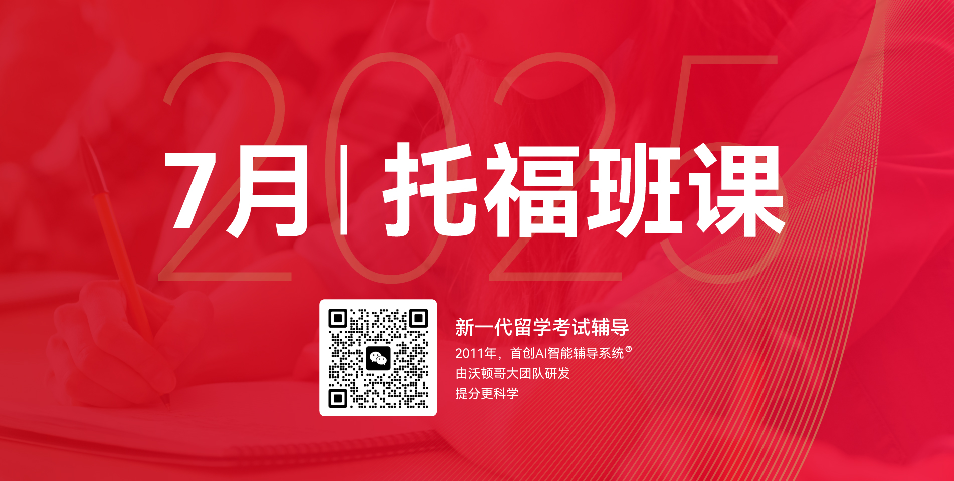 托福培训