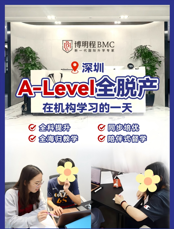 A-Level脱产班