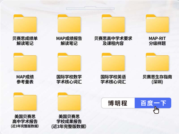 贝赛思备考资料