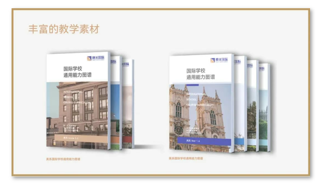 国际生教材