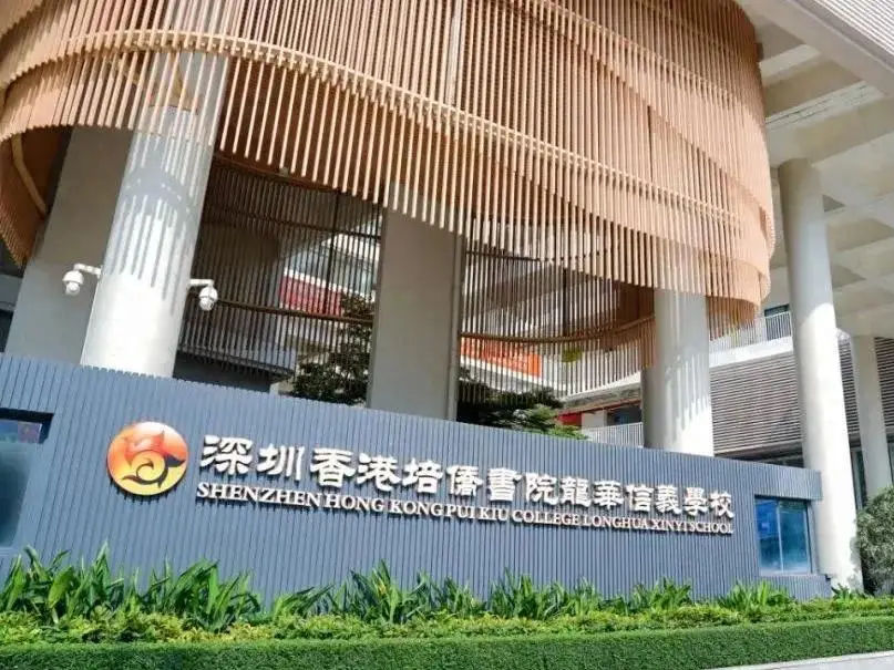深圳培侨
