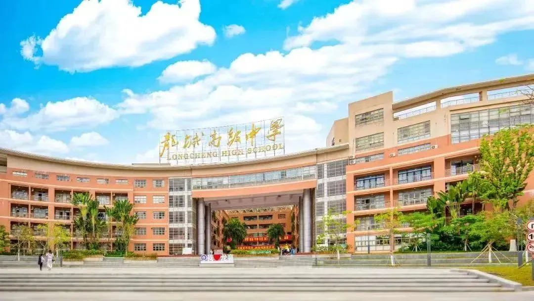 龙城高级中学