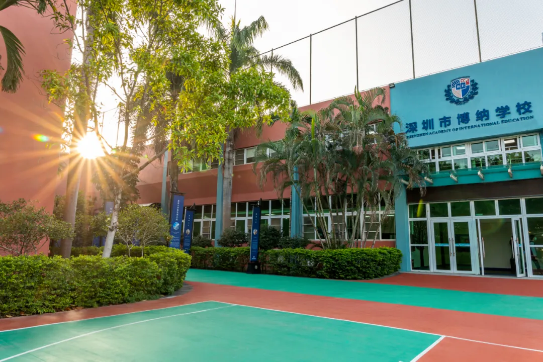 深圳博纳学校