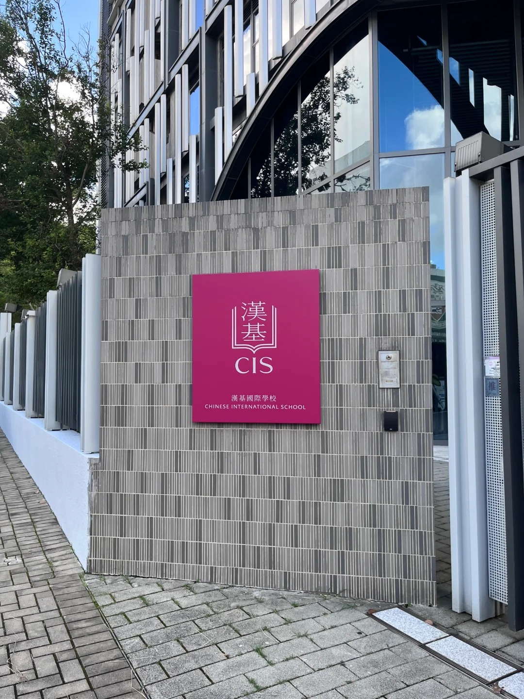 汉基国际学校