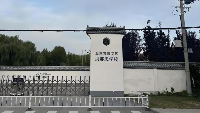 北京贝赛思