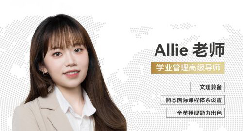 博明程集团引领文理融合学科 —— Allie老师的学业管理高级导师