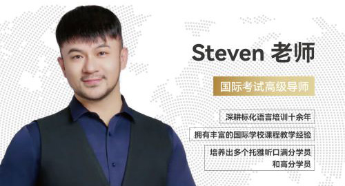 Steven老师：国际考试高级导师的卓越教学艺术