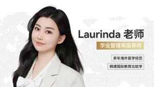 Laurinda老师：博明程国际教育中的国际课程智囊