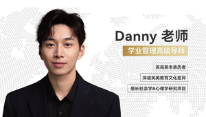 Danny老师：博明程国际教育中的国际课程导航者