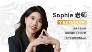 Sophie老师：博明程国际教育中的国际课程导航专家