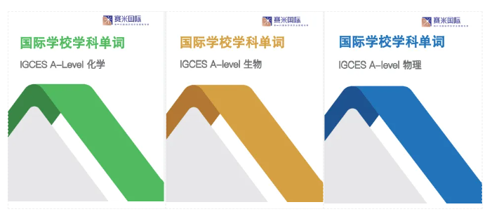 "赛米国际：16000+自研教材库｜美英IB系国际学校备考专家｜90%学员GPA暴力提分"