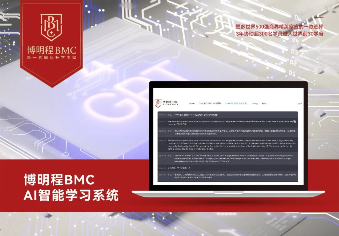 博明程BMC·AI智能学习系统