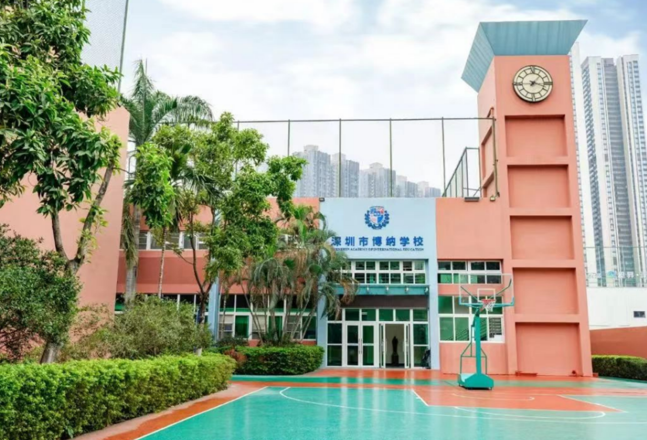深圳市博纳学校