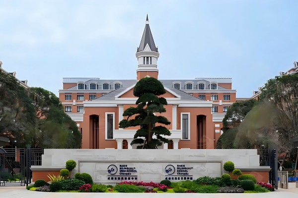 成都贝赛思国际学校