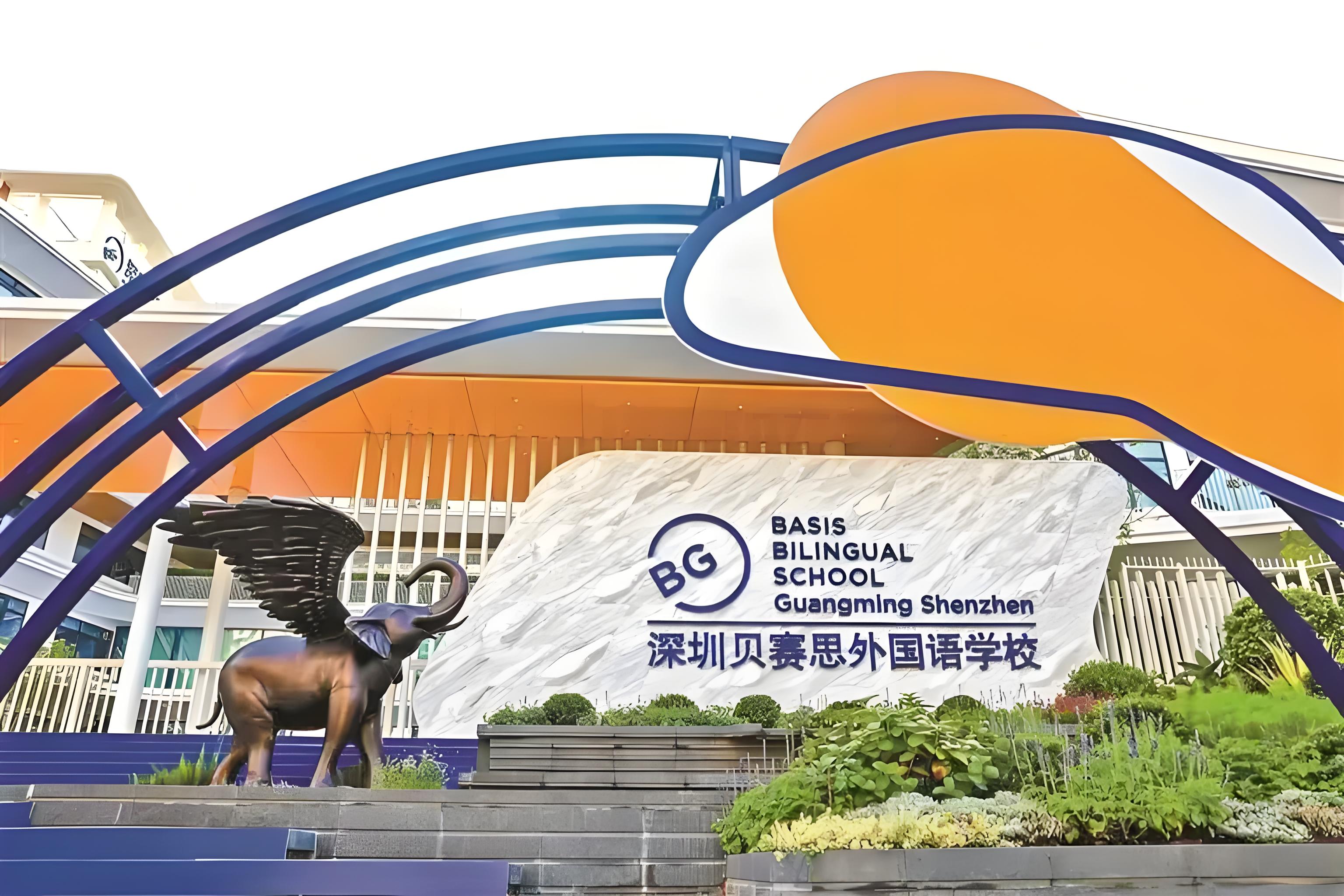 深圳光明贝赛思外国语学校